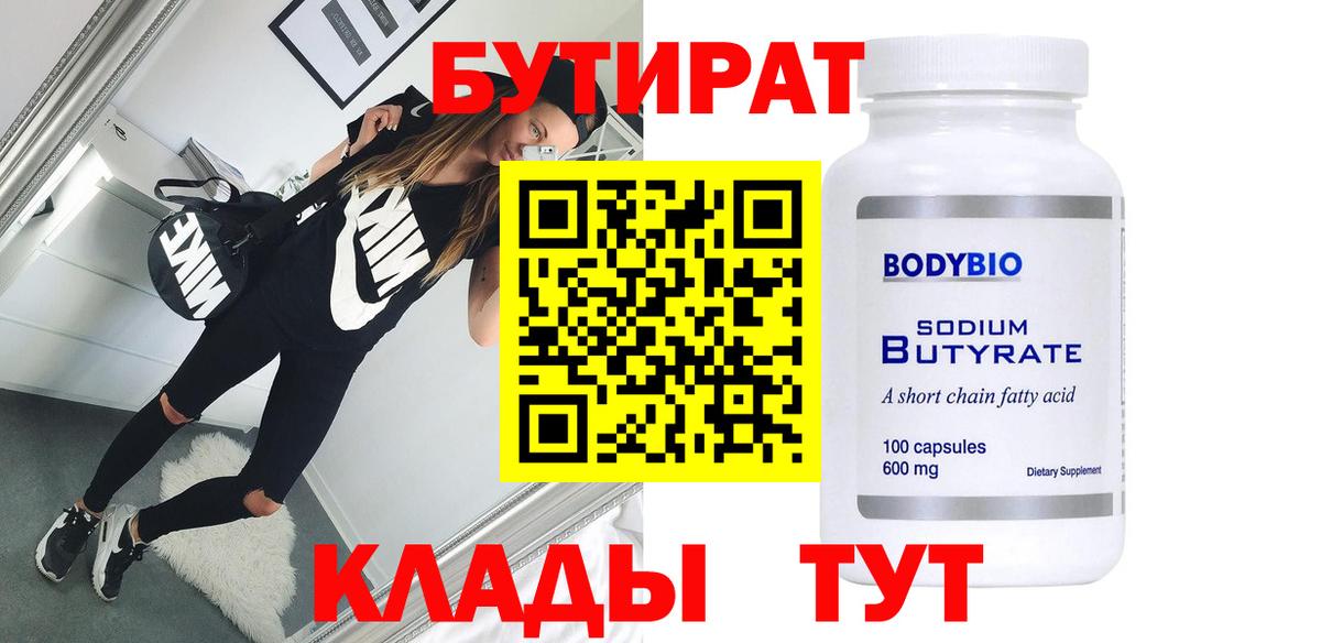 Бутират буратино Серов