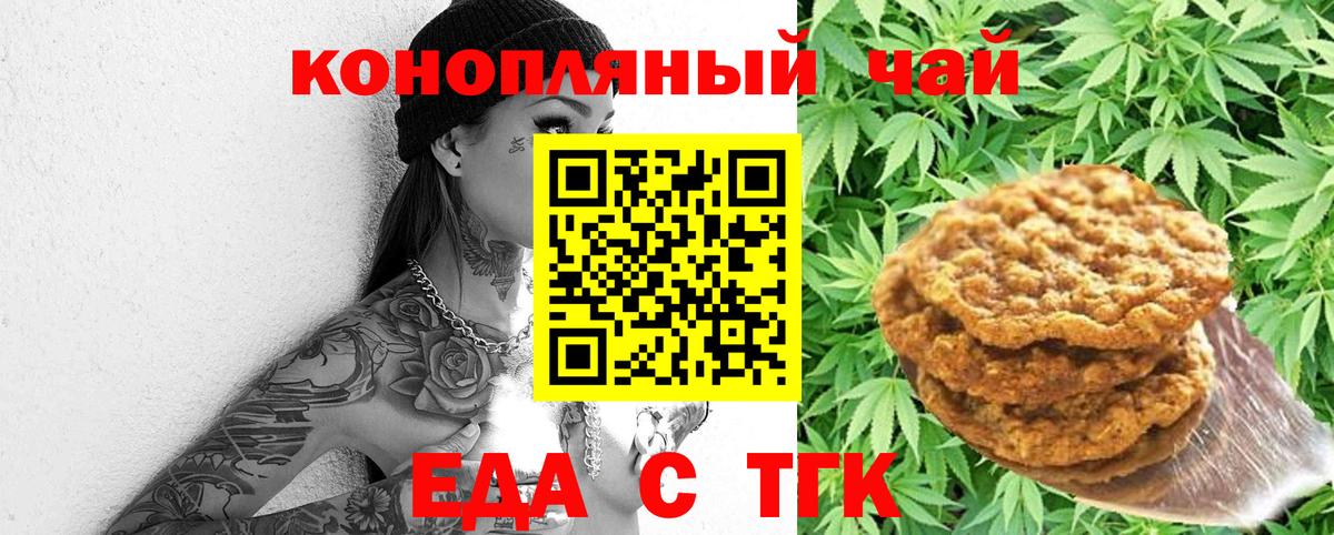 Еда ТГК конопля  Вход с VPN  Серов 