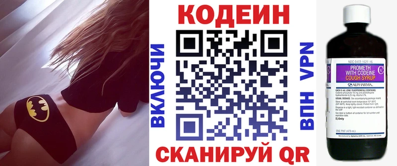 Codein напиток Lean (лин)  купить закладку  Серов 