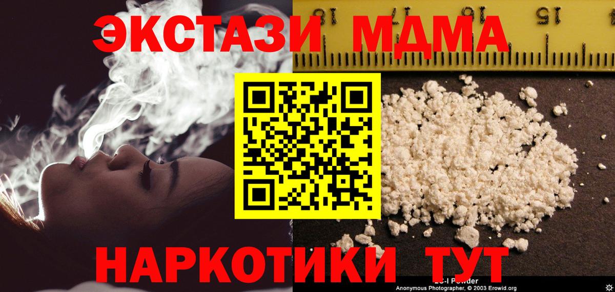 МДМА crystal  МДМА  Вход с VPN  Серов  MDMA crystal 