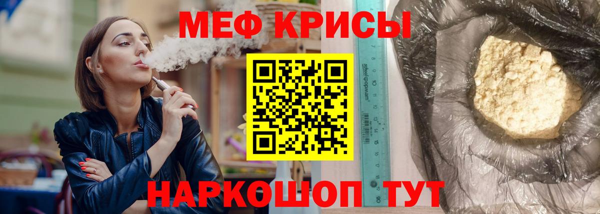 Меф кристаллы Серов
